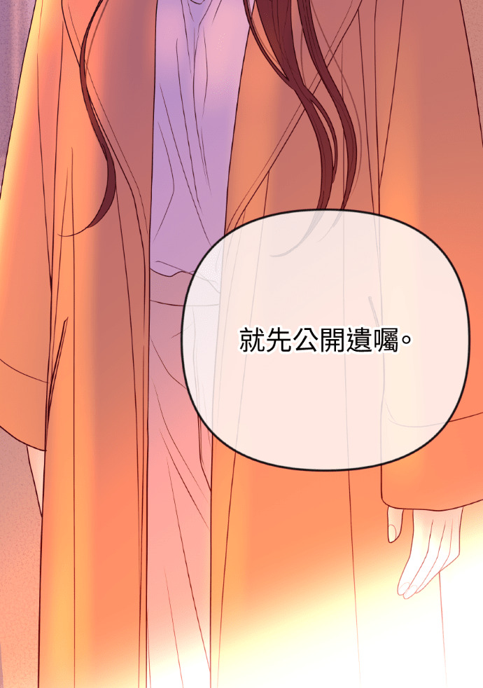 第72话 公开遗嘱 第48页