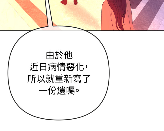 第72话 公开遗嘱 第50页