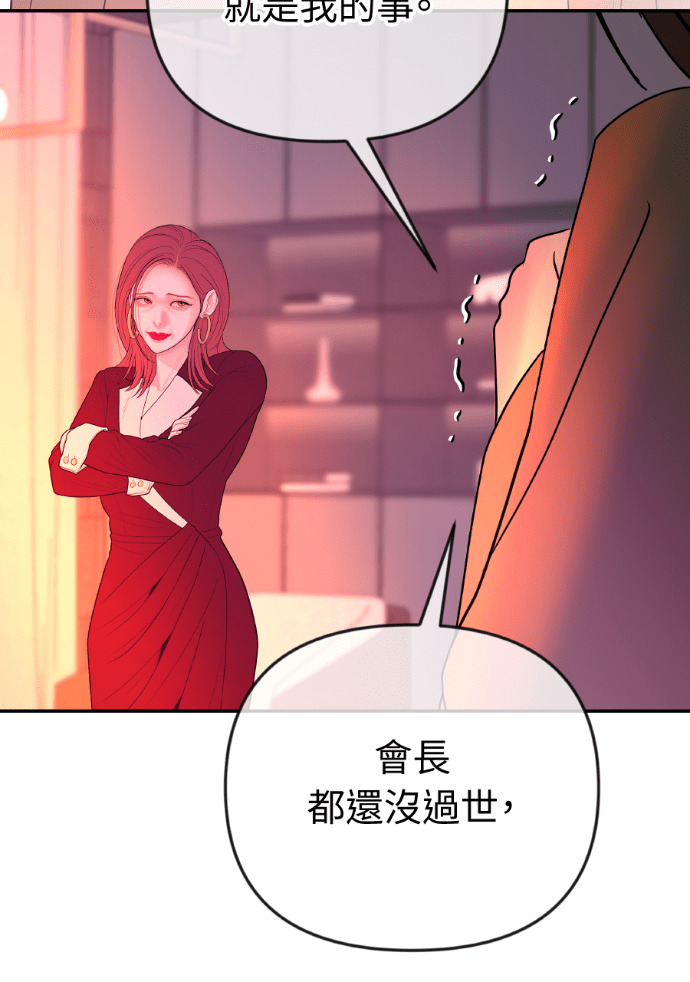 第72话 公开遗嘱 第72页