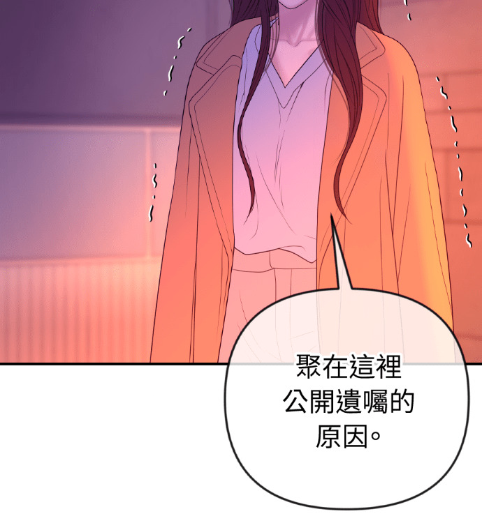第72话 公开遗嘱 第74页