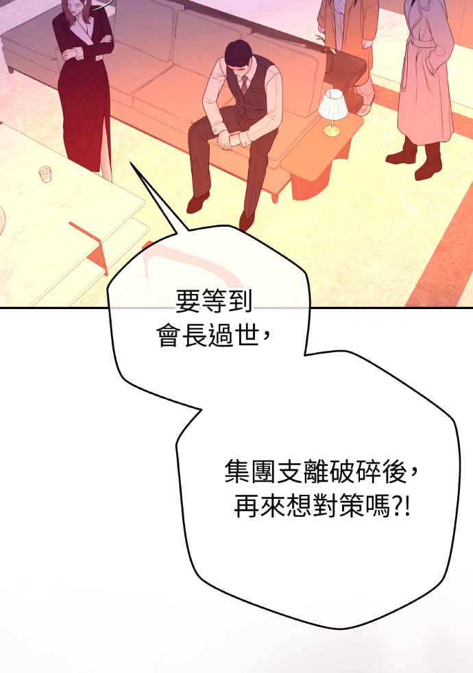 第72话 公开遗嘱 第76页