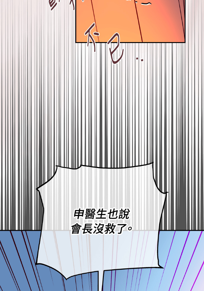 第72话 公开遗嘱 第81页