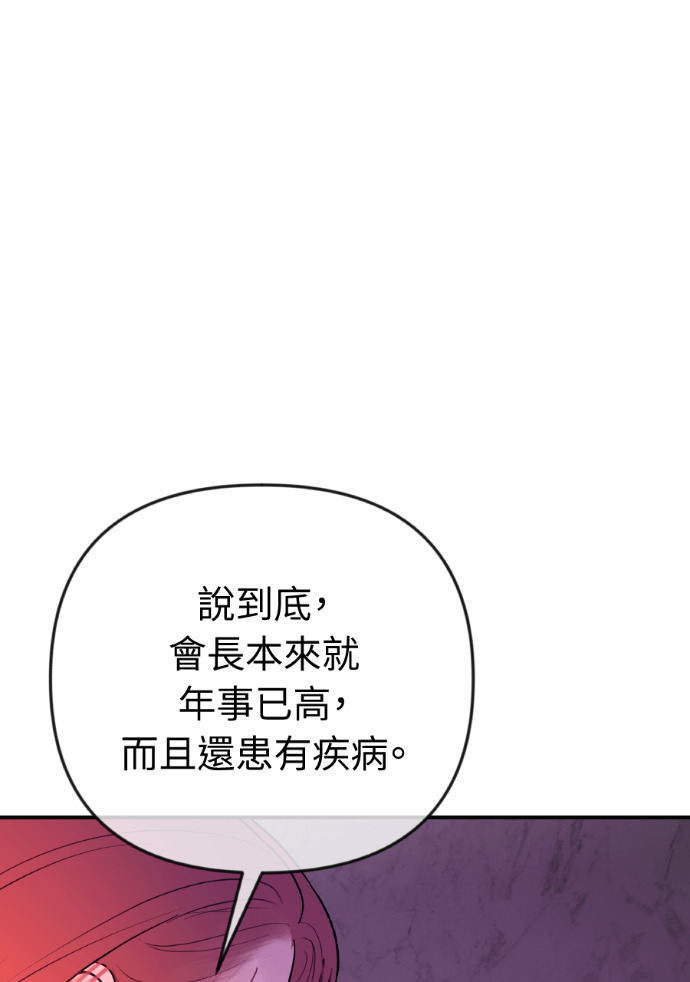 第72话 公开遗嘱 第84页