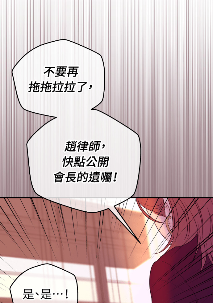 第72话 公开遗嘱 第86页