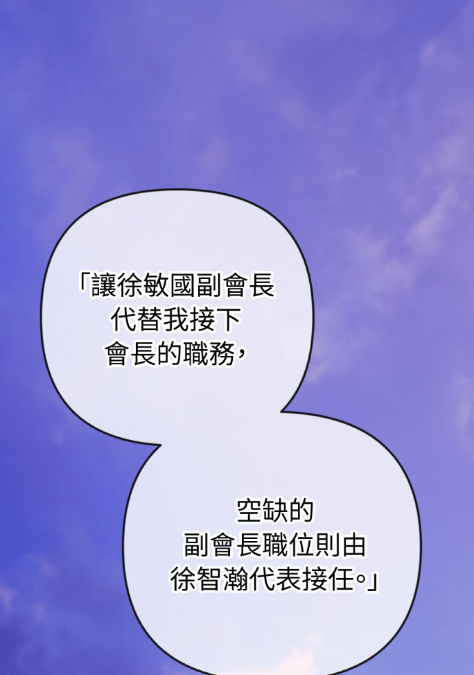 第72话 公开遗嘱 第92页