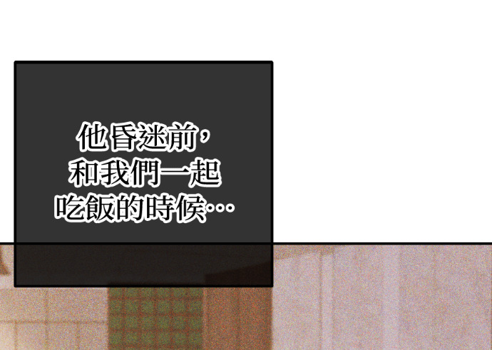 第72话 公开遗嘱 第103页