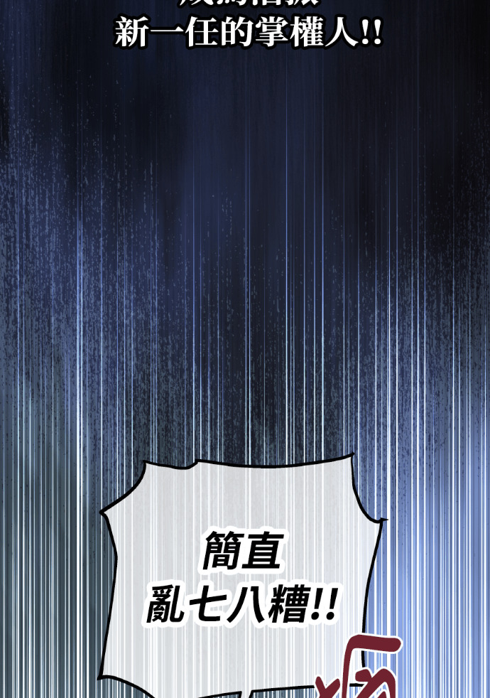 第72话 公开遗嘱 第108页