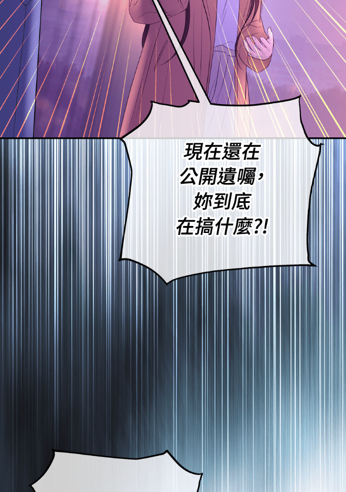 第72话 公开遗嘱 第110页