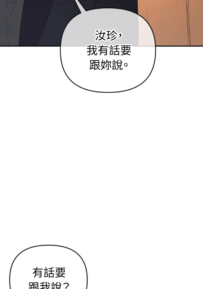 第73话 前往别墅 第6页