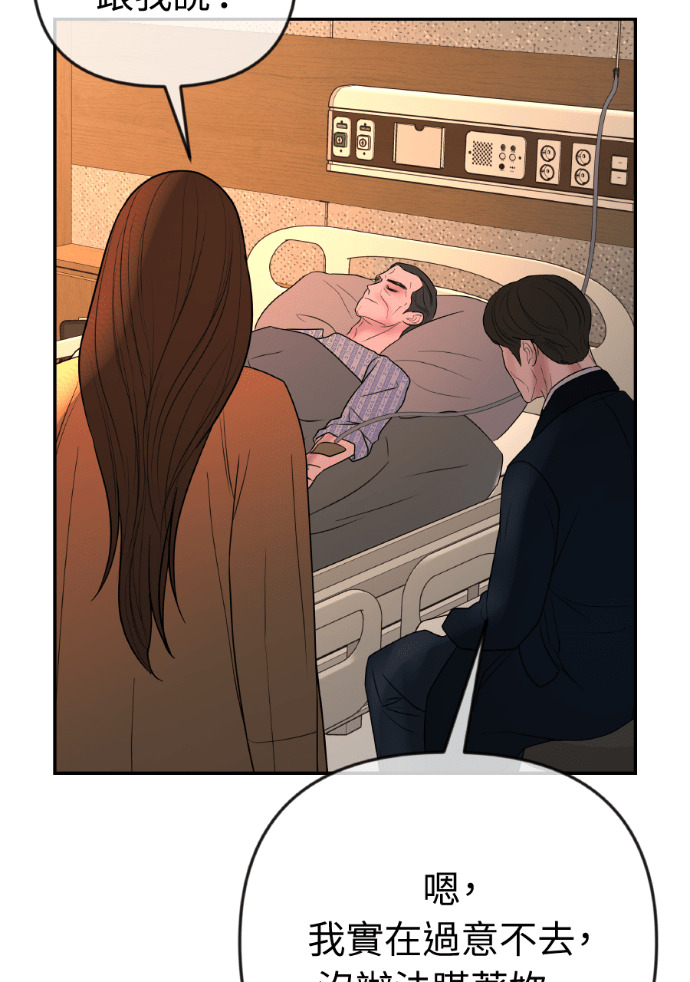 第73话 前往别墅 第7页