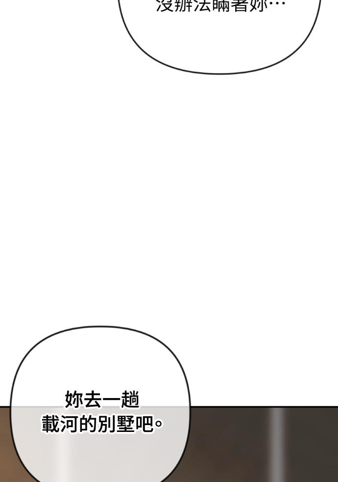第73话 前往别墅 第8页