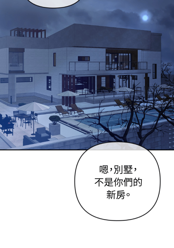 第73话 前往别墅 第11页