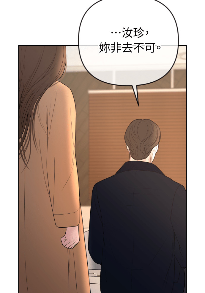 第73话 前往别墅 第15页