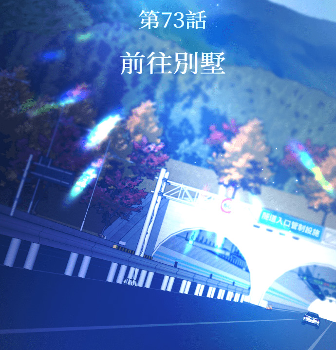 第73话 前往别墅 第20页