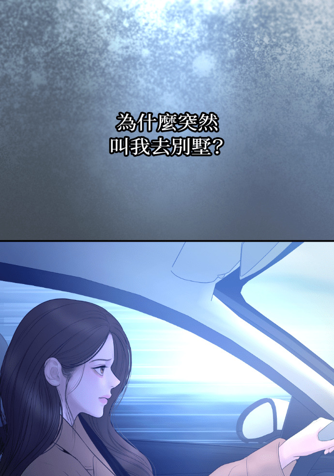 第73话 前往别墅 第22页