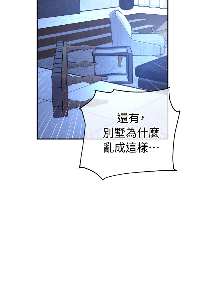 第73话 前往别墅 第51页