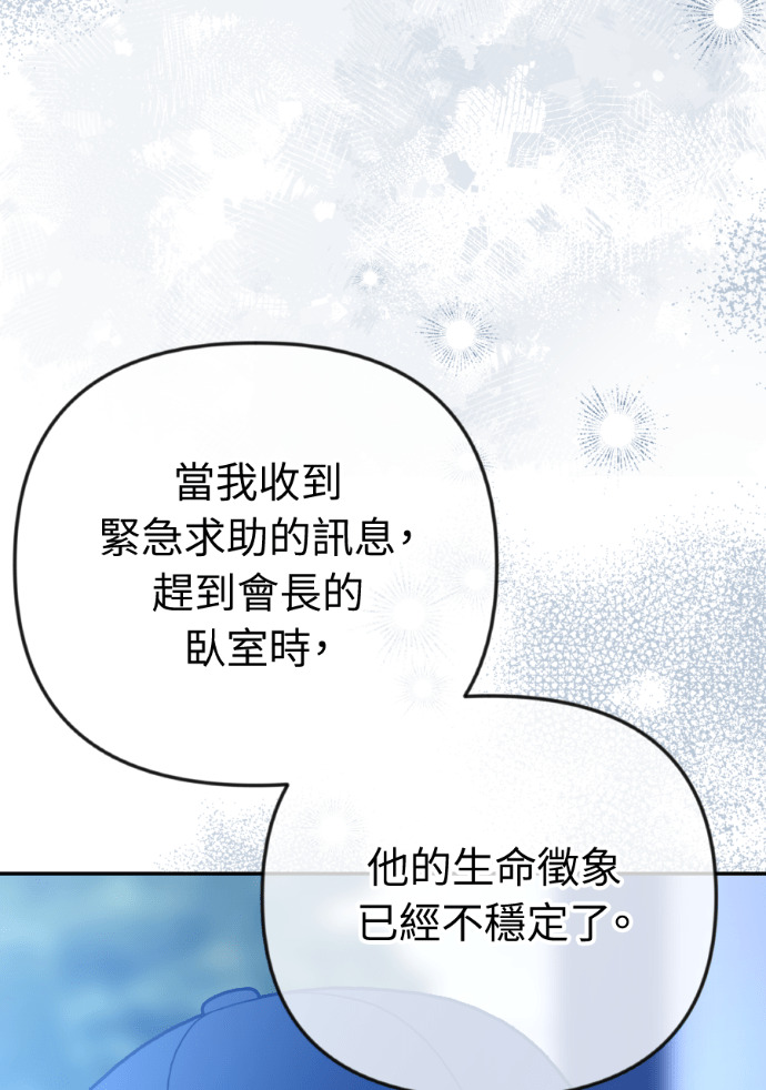 第73话 前往别墅 第66页