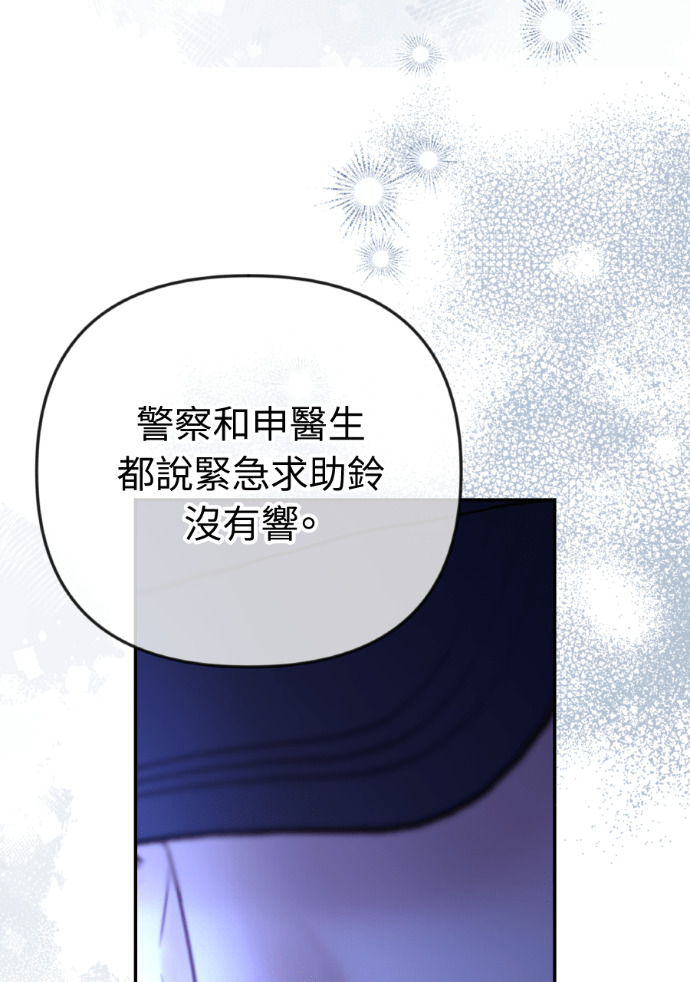 第73话 前往别墅 第71页
