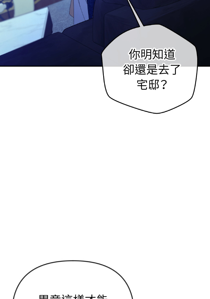 第73话 前往别墅 第78页