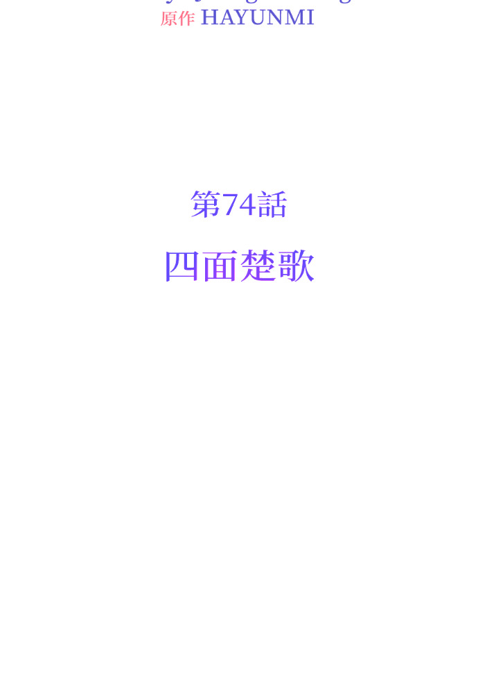第74话 四面楚歌 第2页