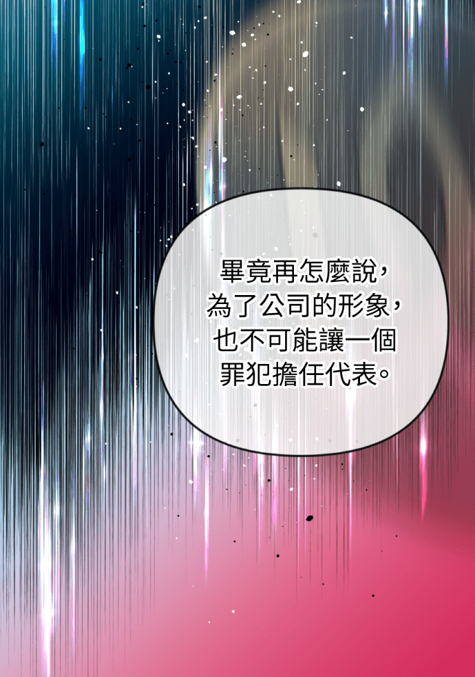 第74话 四面楚歌 第19页
