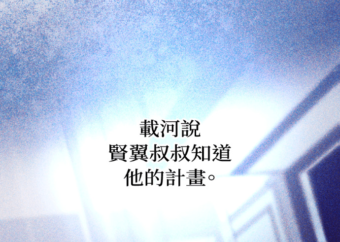 第74话 四面楚歌 第69页