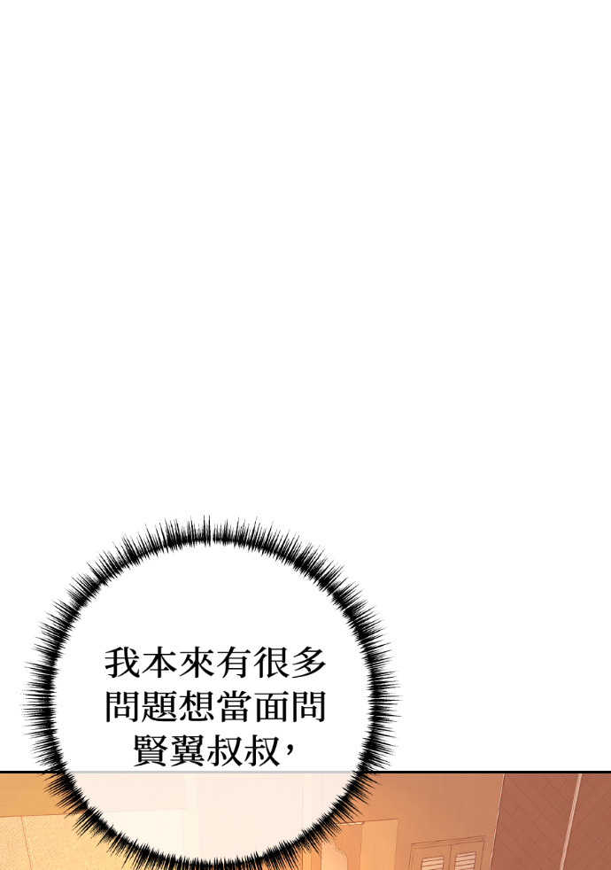 第74话 四面楚歌 第72页