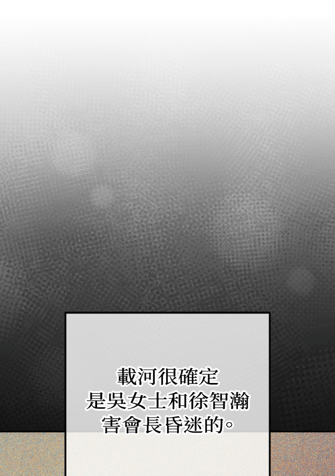 第74话 四面楚歌 第77页