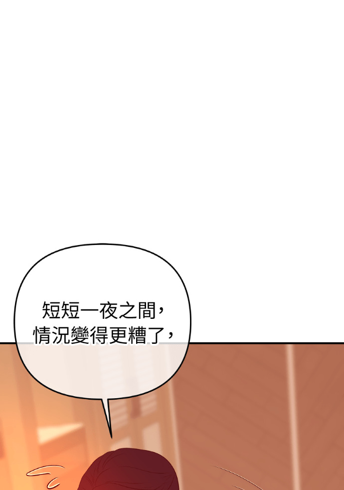 第74话 四面楚歌 第97页