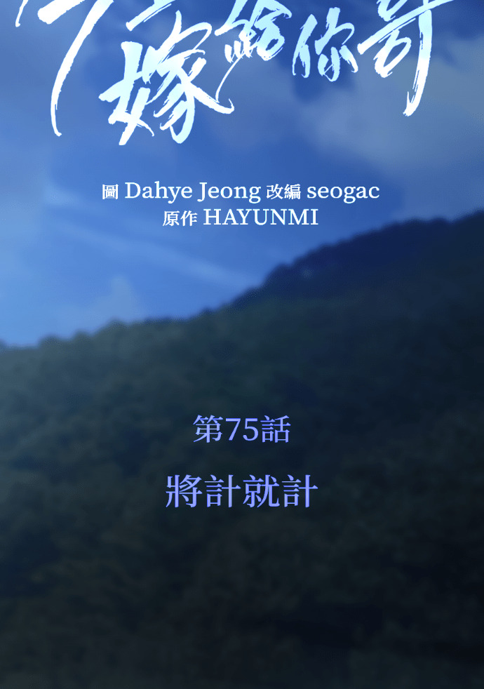 第75话 将计就计 第10页