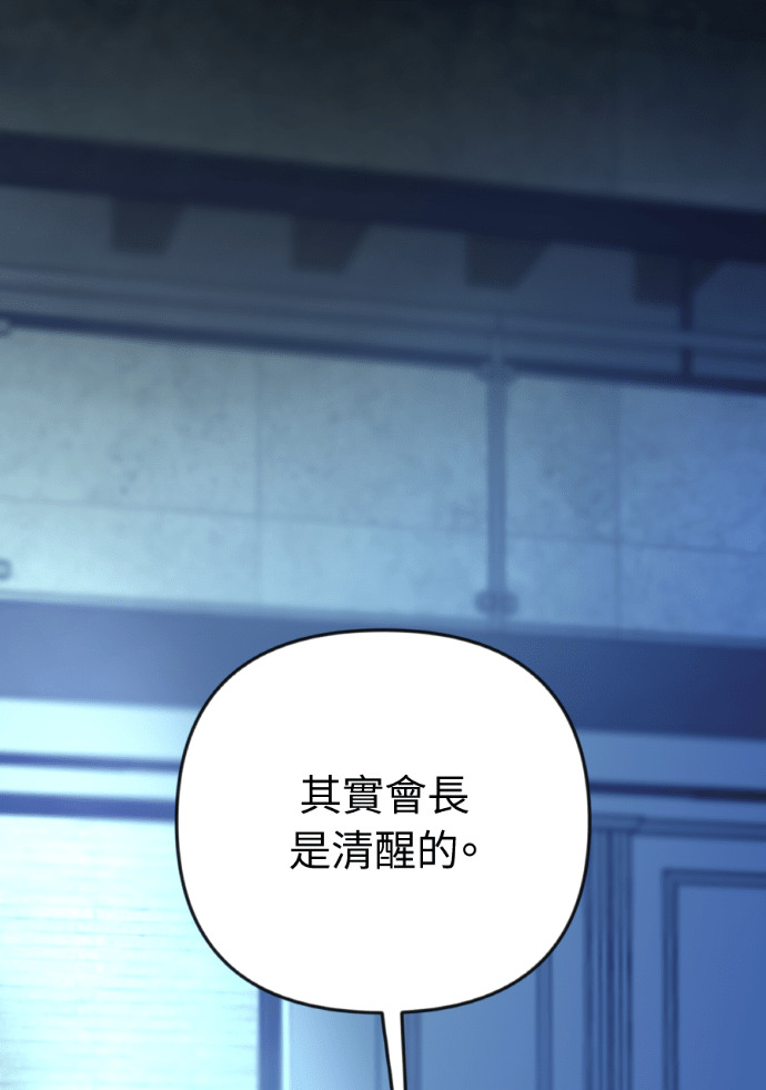 第75话 将计就计 第11页