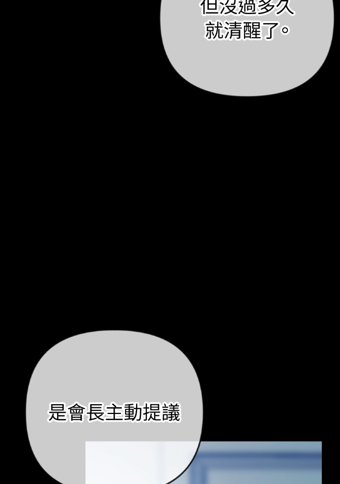 第75话 将计就计 第15页