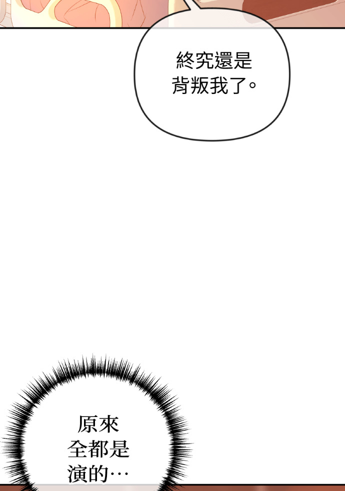 第75话 将计就计 第28页