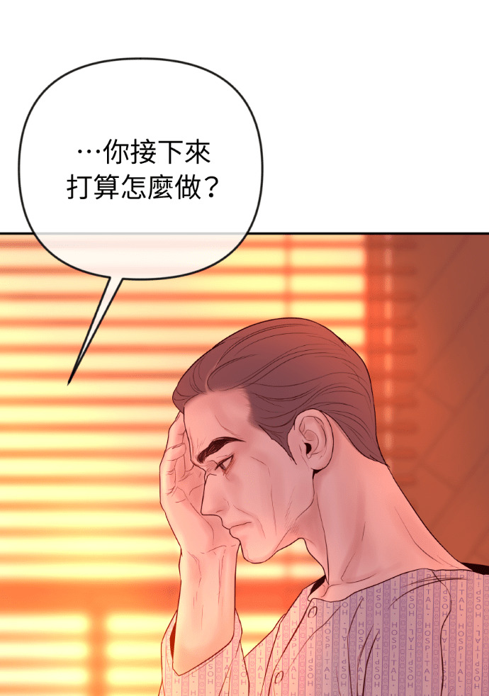 第75话 将计就计 第32页