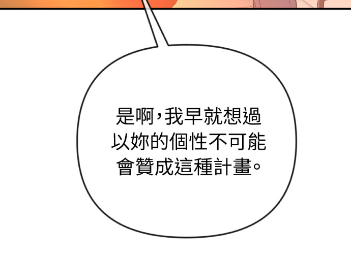 第75话 将计就计 第46页