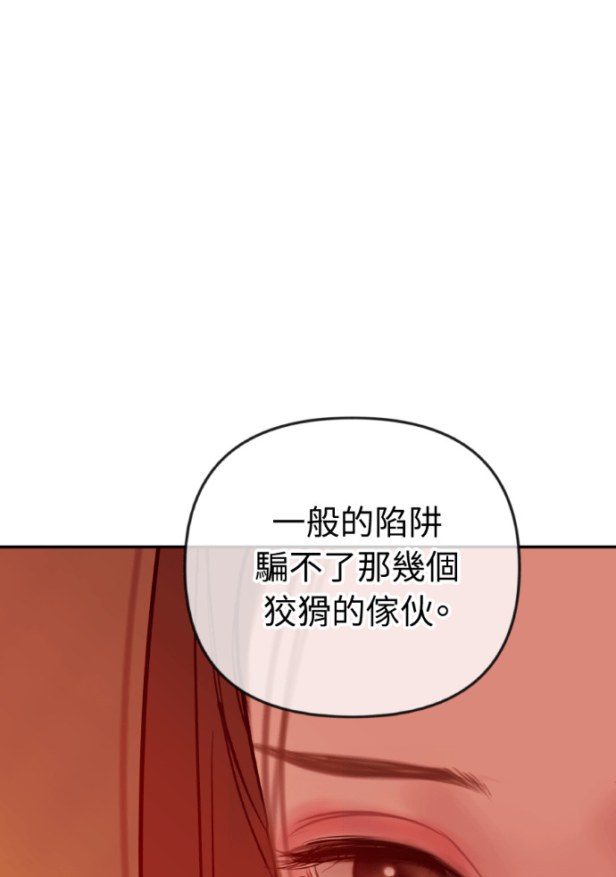 第75话 将计就计 第66页