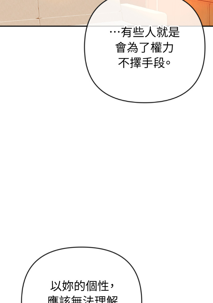 第75话 将计就计 第71页