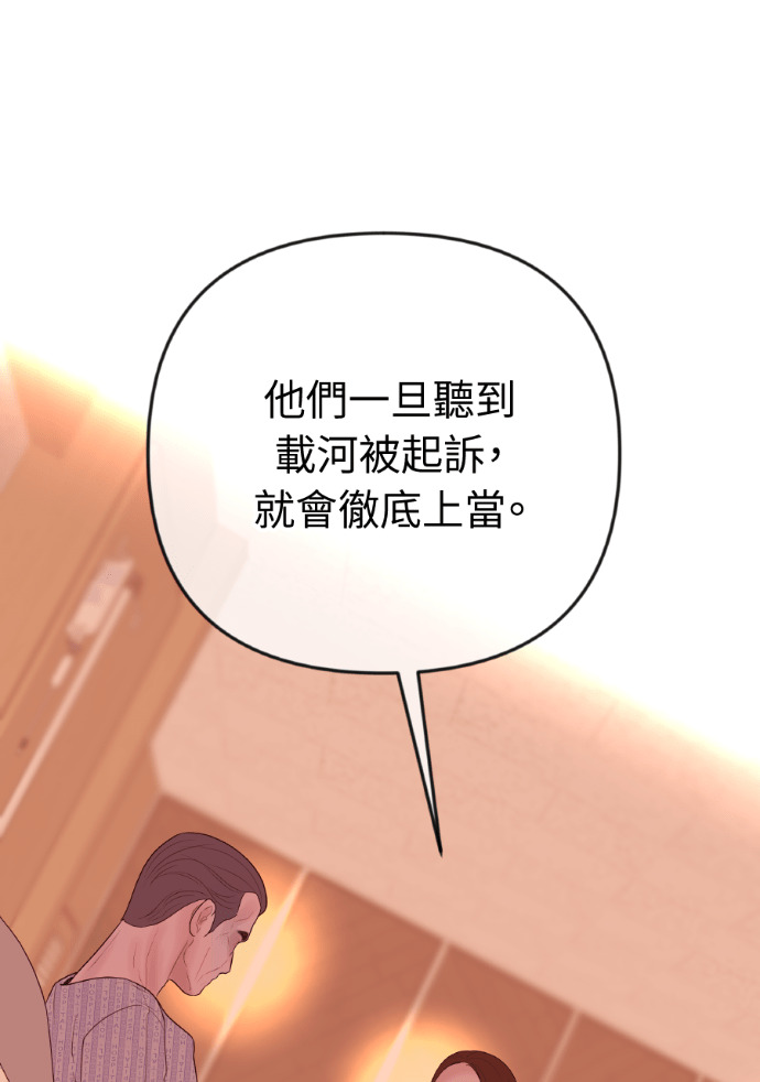 第75话 将计就计 第85页