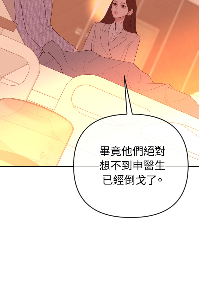 第75话 将计就计 第86页