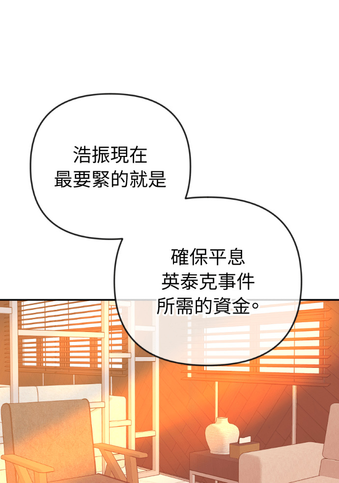 第75话 将计就计 第87页