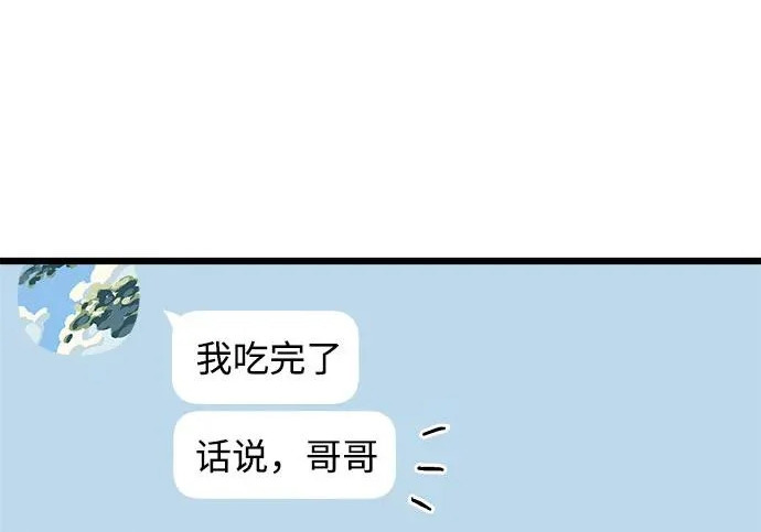 外传3话 圣诞节 第8页
