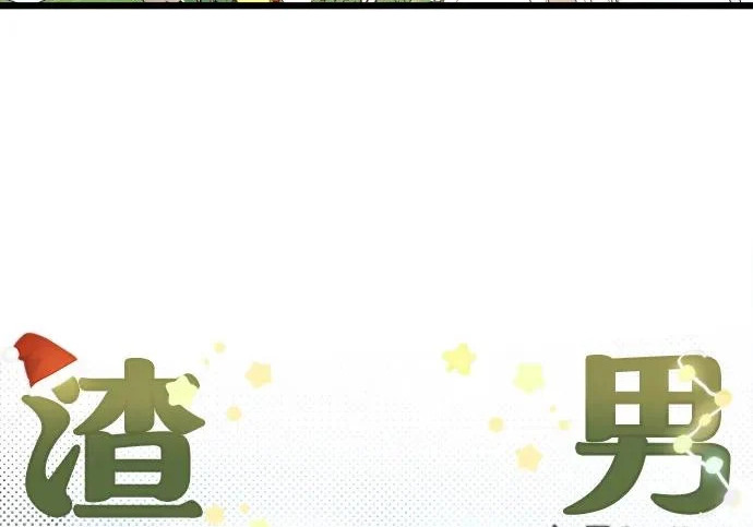 外传3话 圣诞节 第12页