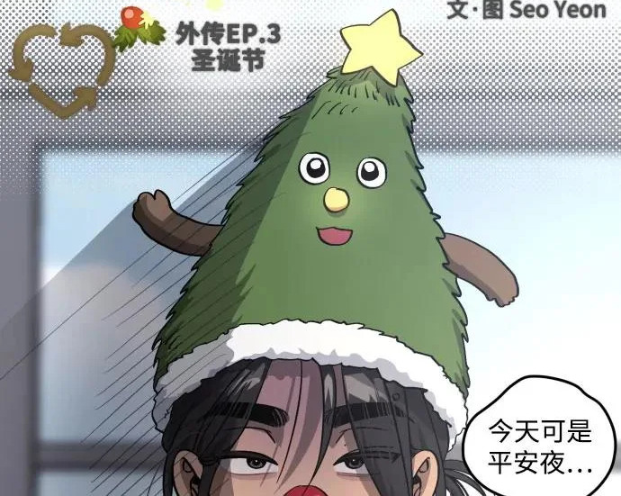 外传3话 圣诞节 第13页