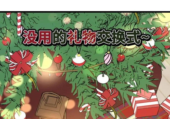 外传3话 圣诞节 第20页
