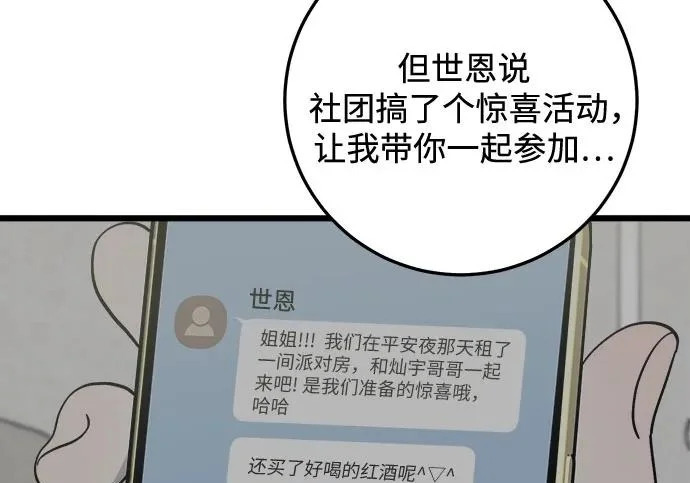 外传3话 圣诞节 第44页