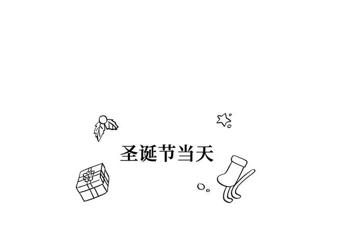 外传3话 圣诞节 第92页