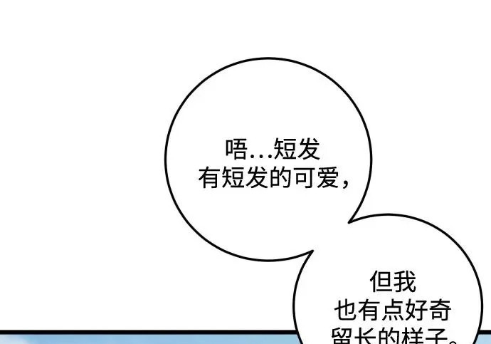 外传3话 圣诞节 第103页