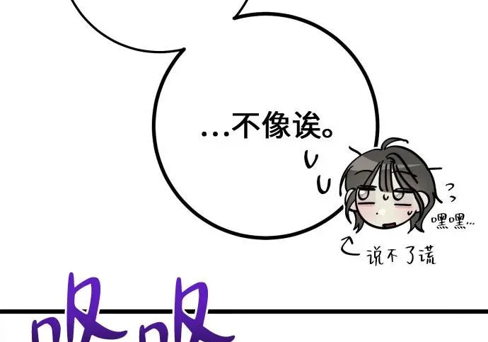 外传最终话 第14页