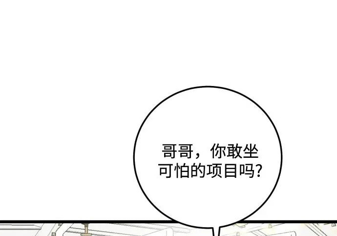 外传最终话 第19页