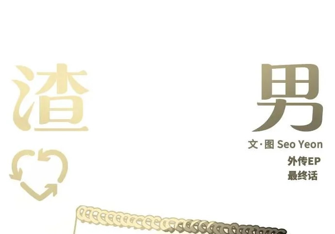 外传最终话 第52页